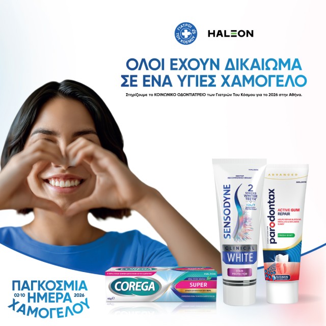 Υγιές Χαμόγελο με Sensodyne Υγιές Χαμόγελο με Sensodyne