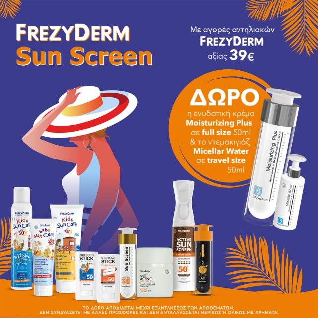 Frezyderm Δώρο full size ενυδατική Frezyderm Δώρο full size ενυδατική