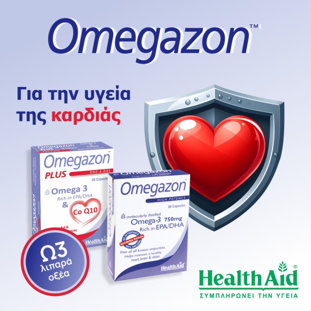 Omegazon, για την διατήρηση υγιούς καρδιάς και κυκλοφορικού συστήματος!
