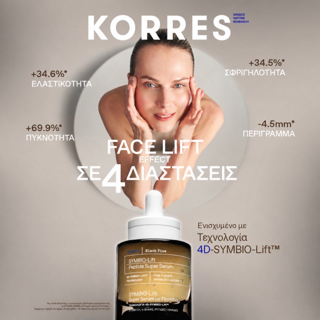 KORRES: 4 Dimensions of Lifting