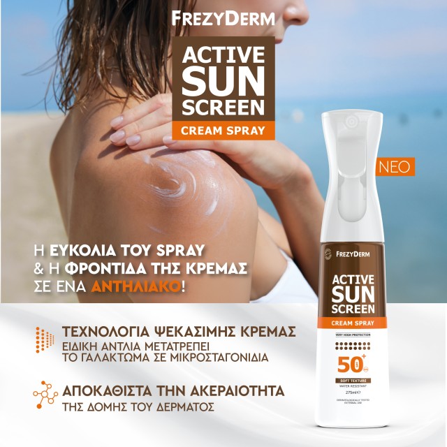 Frezyderm αντηλιακό σώματος