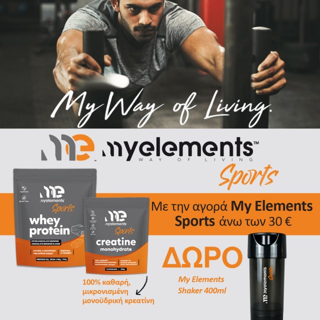 My Elements Δώρο My Elements Δώρο