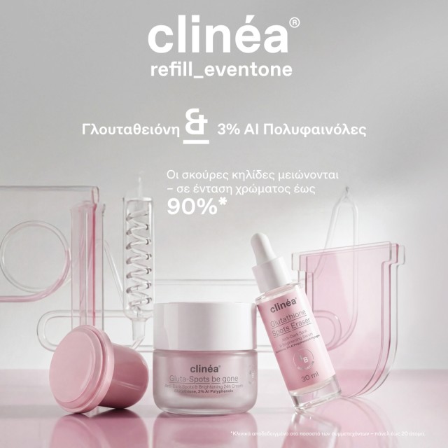 Clinéa για λιγότερες σκούρες κηλίδες Clinéa για λιγότερες σκούρες κηλίδες