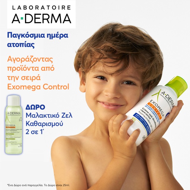 Δώρο A-Derma Δώρο A-Derma