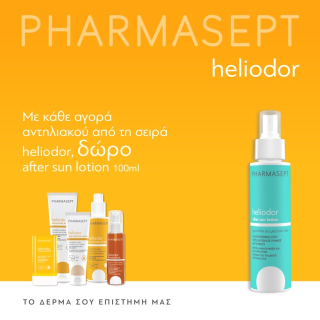 Pharmasept Δώρο Pharmasept Δώρο