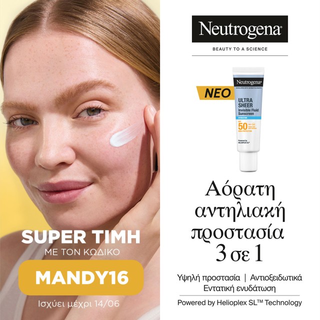 Neutrogena super τιμή Neutrogena super τιμή