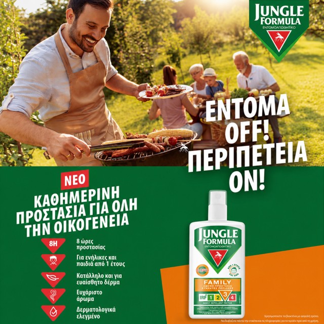 Jungle Formula έντομα off!