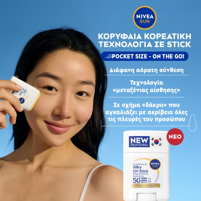 Nivea αντηλιακά