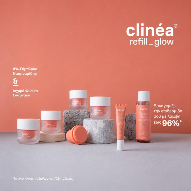 Clinea και ήρθε η ώρα Clinea και ήρθε η ώρα