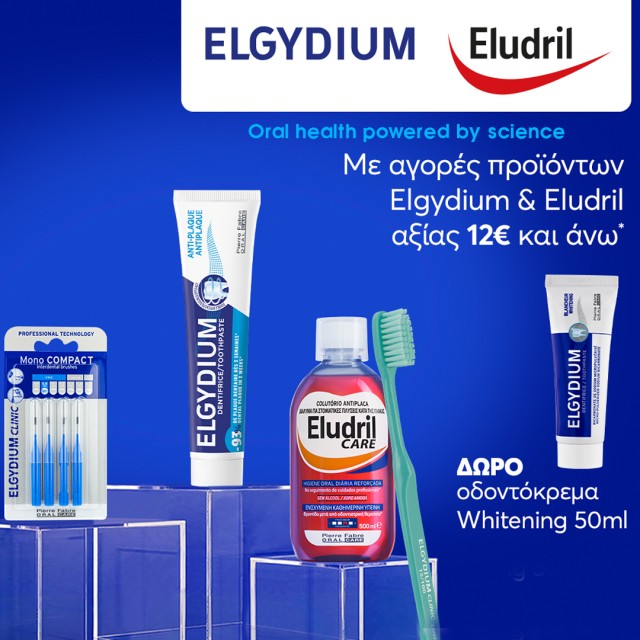 Elgydium Δώρο Elgydium Δώρο