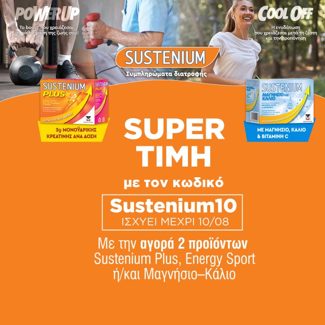 Sustenium super τιμή Sustenium super τιμή