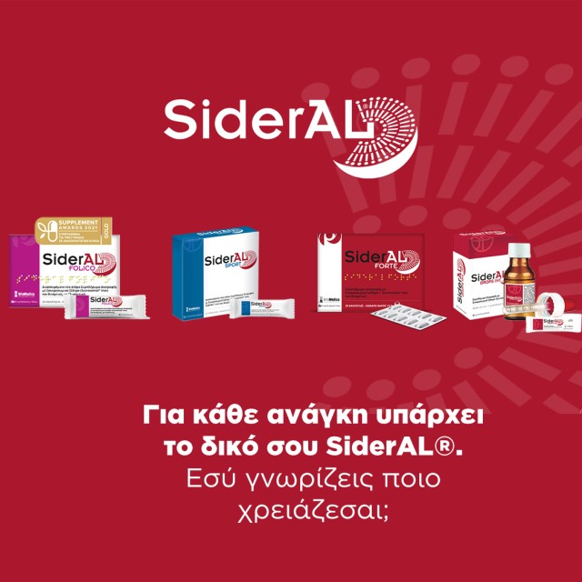 SiderAL σε Super Τιμή.