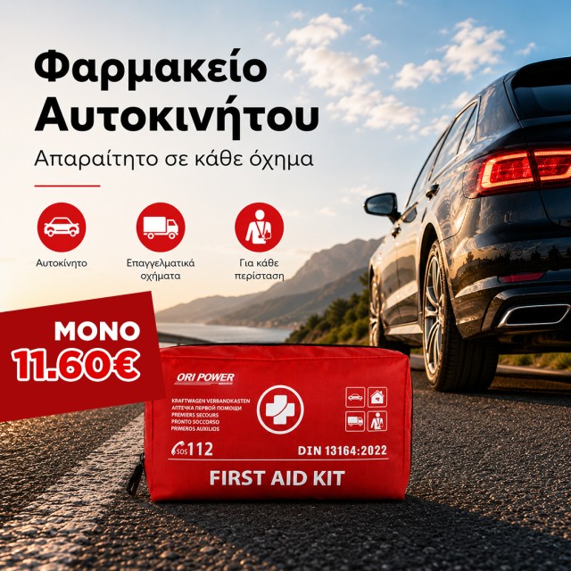 Το απαραίτητο φαρμακείο Το απαραίτητο φαρμακείο
