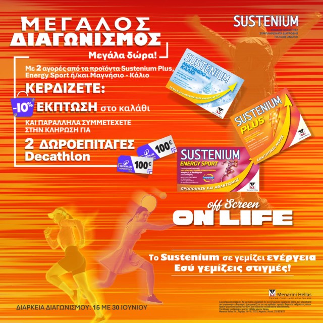 Sustenium και σούπερ τιμή Sustenium και σούπερ τιμή