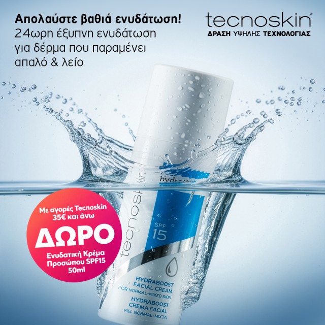 Full size Δώρο Tecnoskin Full size Δώρο Tecnoskin