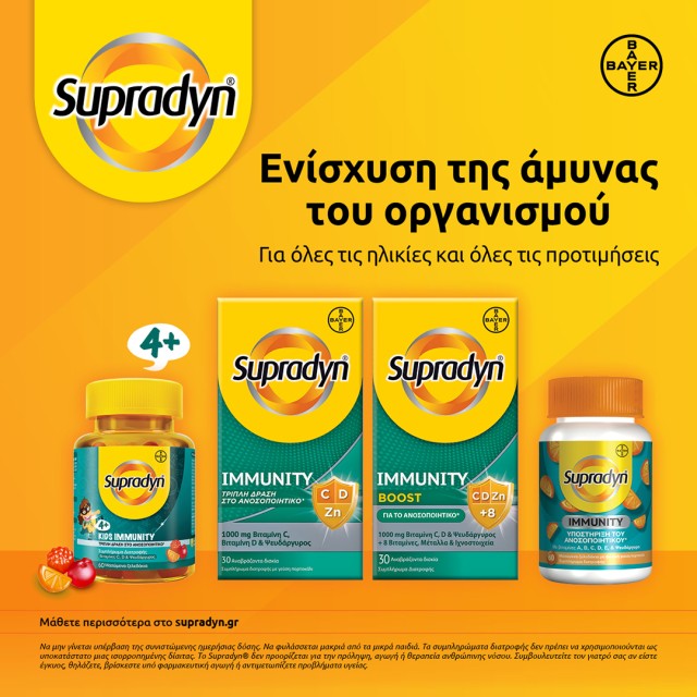 Supradyn για ένα