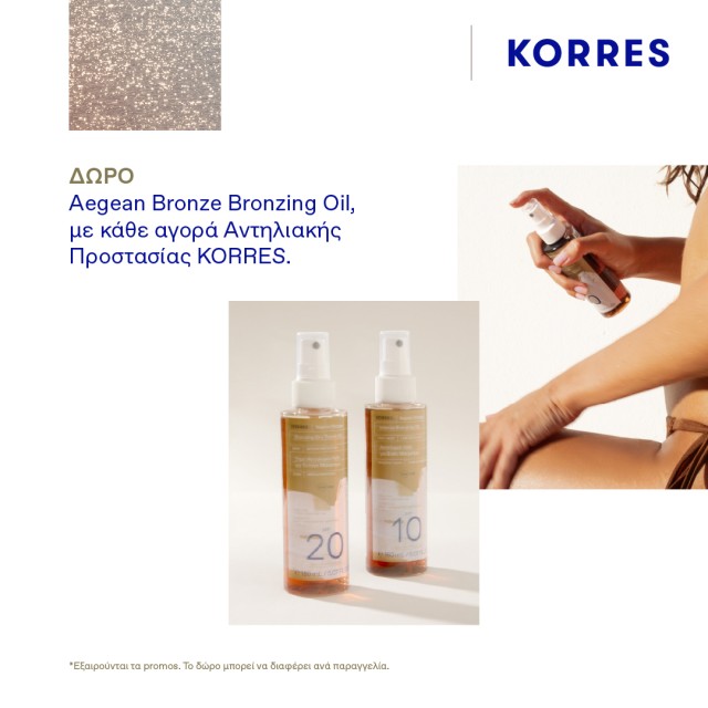 Υπέροχο Δώρο Korres Υπέροχο Δώρο Korres