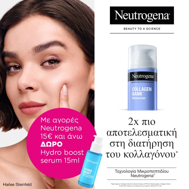 Neutrogena Δώρο Neutrogena Δώρο