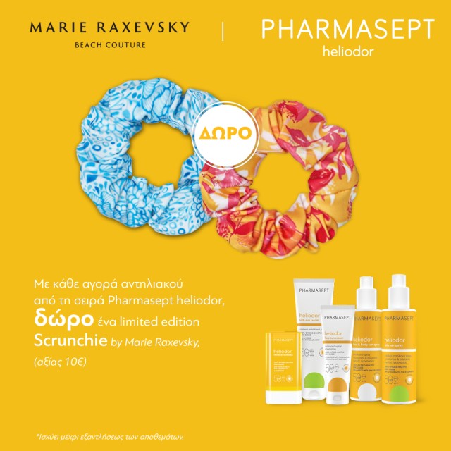 Pharmasept Δώρο Pharmasept Δώρο