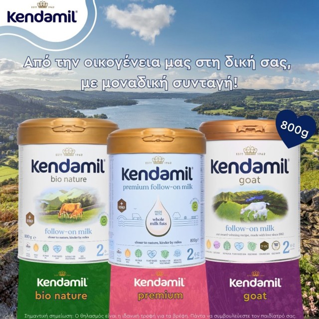 Kendamil Φροντίδα Kendamil Φροντίδα