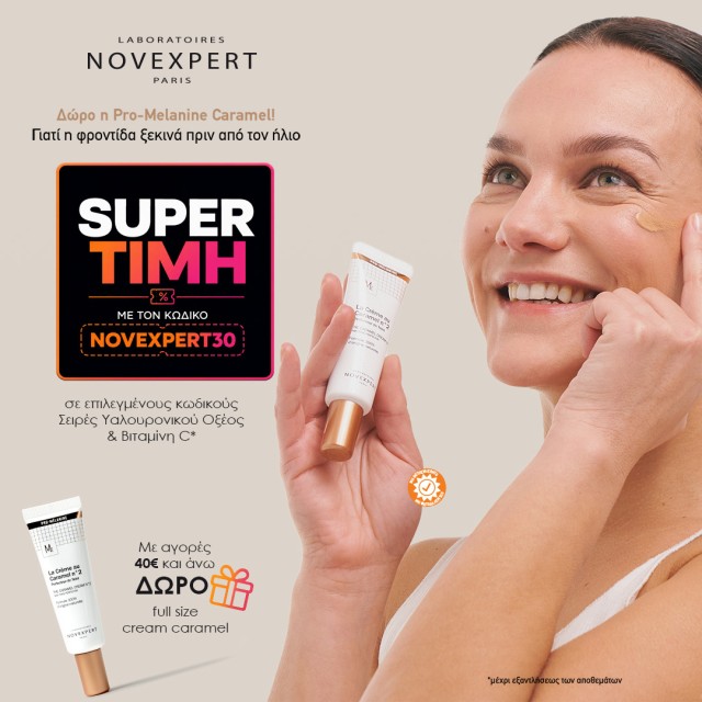 Novexpert Δώρο και Novexpert Δώρο και