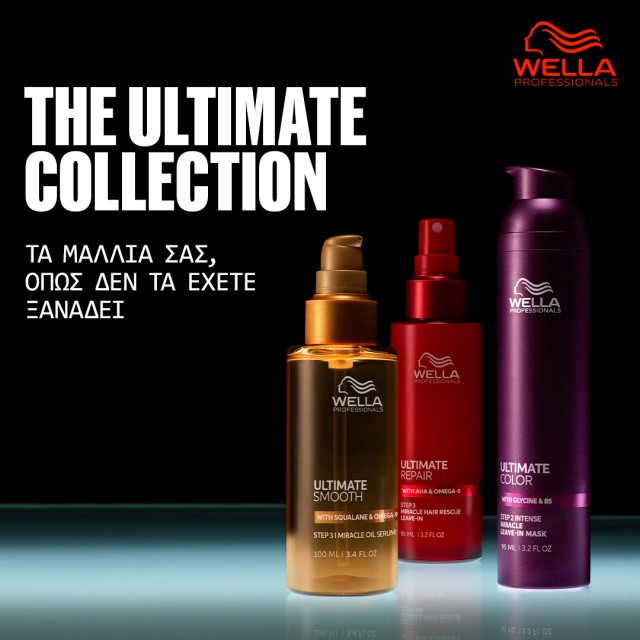Wella ανανεωμένα μαλλιά Wella ανανεωμένα μαλλιά