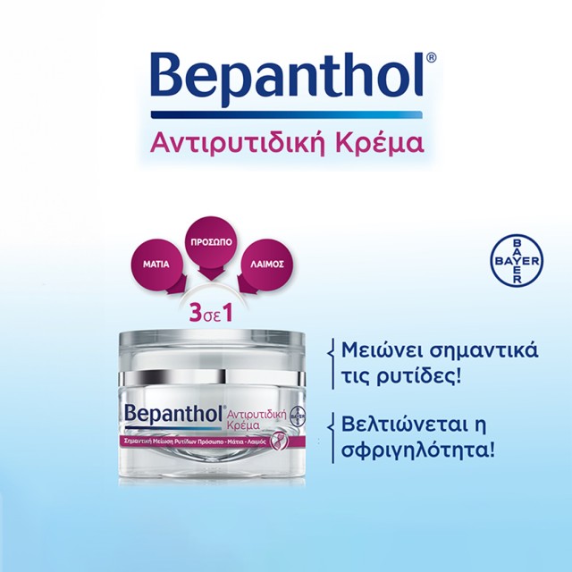 Bepanthol αντιρυτιδική κρέμα για πρόσωπο - μάτια - λαιμό με 21.83€