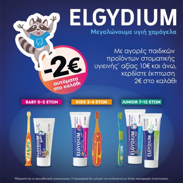 Elgydium kids με -2€ έκπτωση Elgydium kids με -2€ έκπτωση