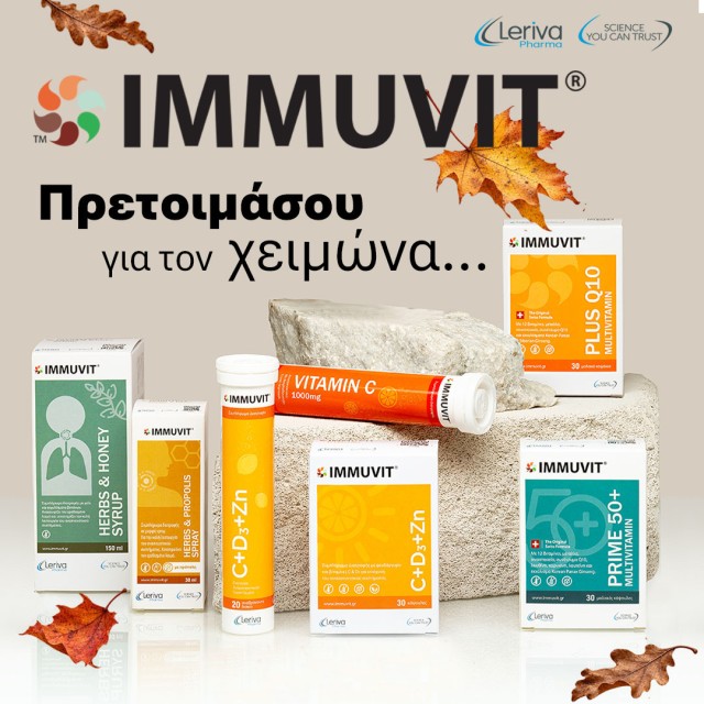 Immuvit για να προετοιμαστείς Immuvit για να προετοιμαστείς
