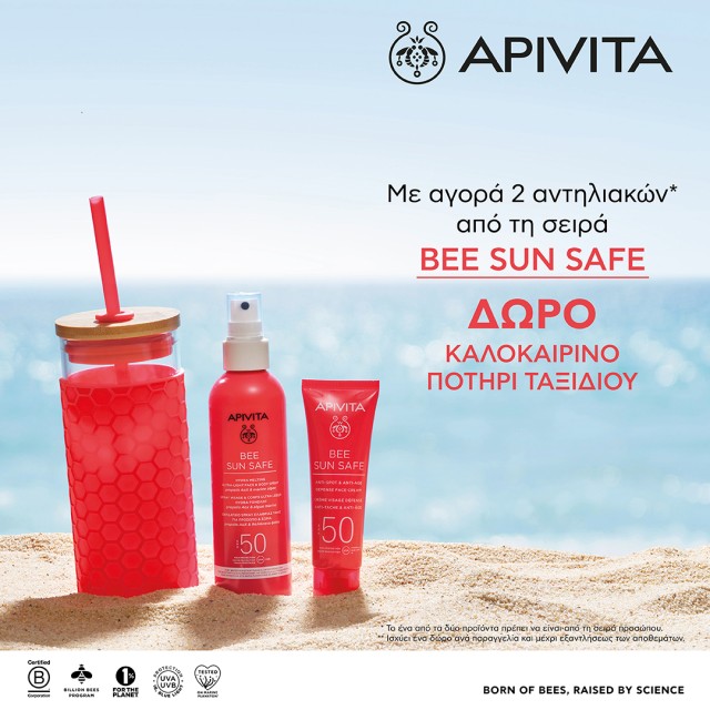 Apivita φανταστικό δώρο Apivita φανταστικό δώρο