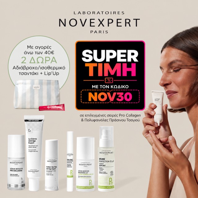 Novexpert και super τιμή Novexpert και super τιμή