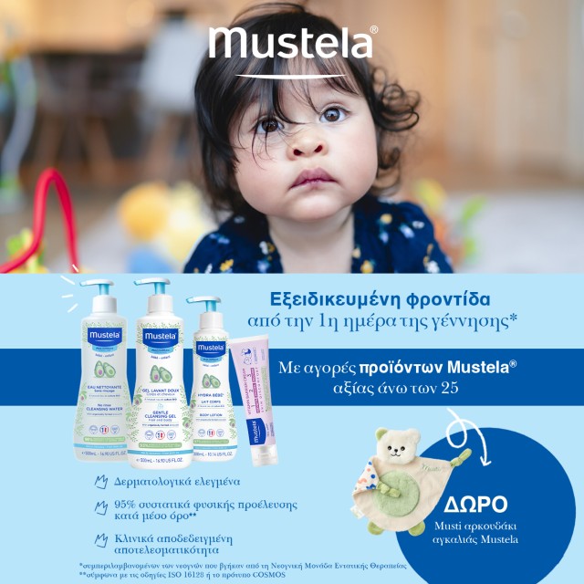 Mustela Δώρο νάνι Mustela Δώρο νάνι