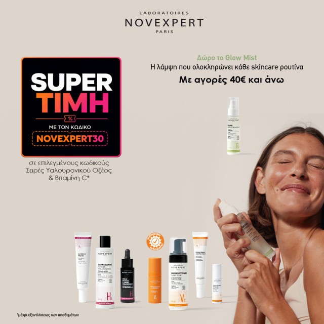 Novexpert Δώρο και Novexpert Δώρο και