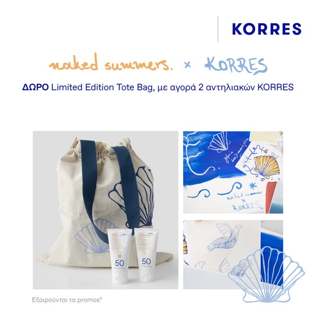 Υπέροχο Δώρο Korres