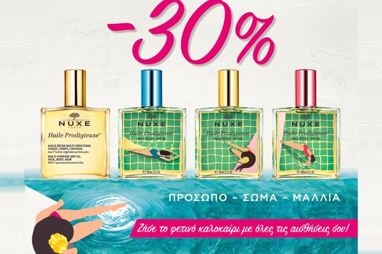Βουτιά στο καλοκαίρι με το πιο πολύτιμο λάδι!