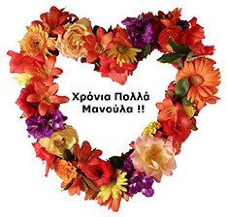 Το σημαντικότερο δώρο στην ζωή είναι η ύπαρξη της μητέρας Χρόνια πολλά!!
