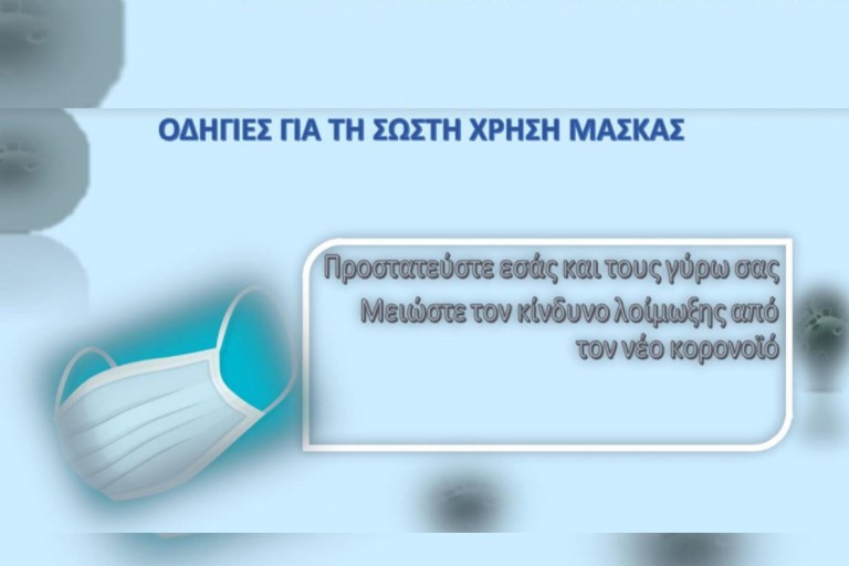 Τι ισχύει από αύριο! Οδηγός προστασίας από τον κοροναϊό με μια ματιά!