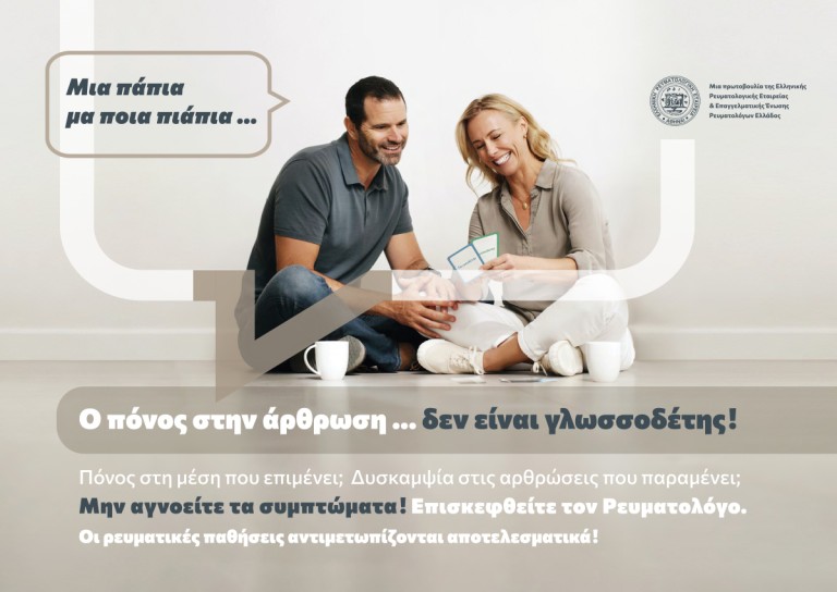 Αρθρίτιδα: Νομίζετε ότι δεν σας αφορά; Λάθος!
