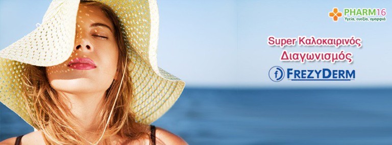 Καλοκαιρινός Διαγωνισμός FREZYDERM με δωροεπιταγές αξίας 160€!