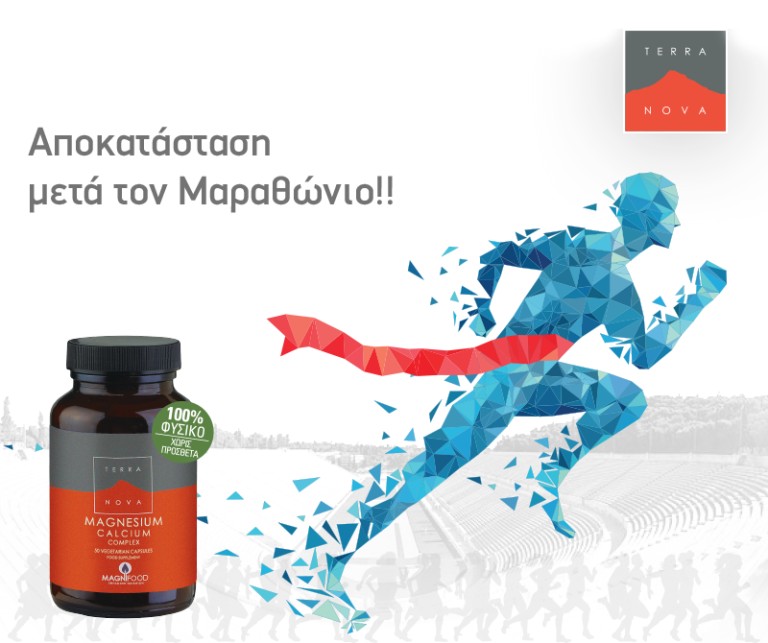 Αποκατάσταση μετά τον Μαραθώνιο